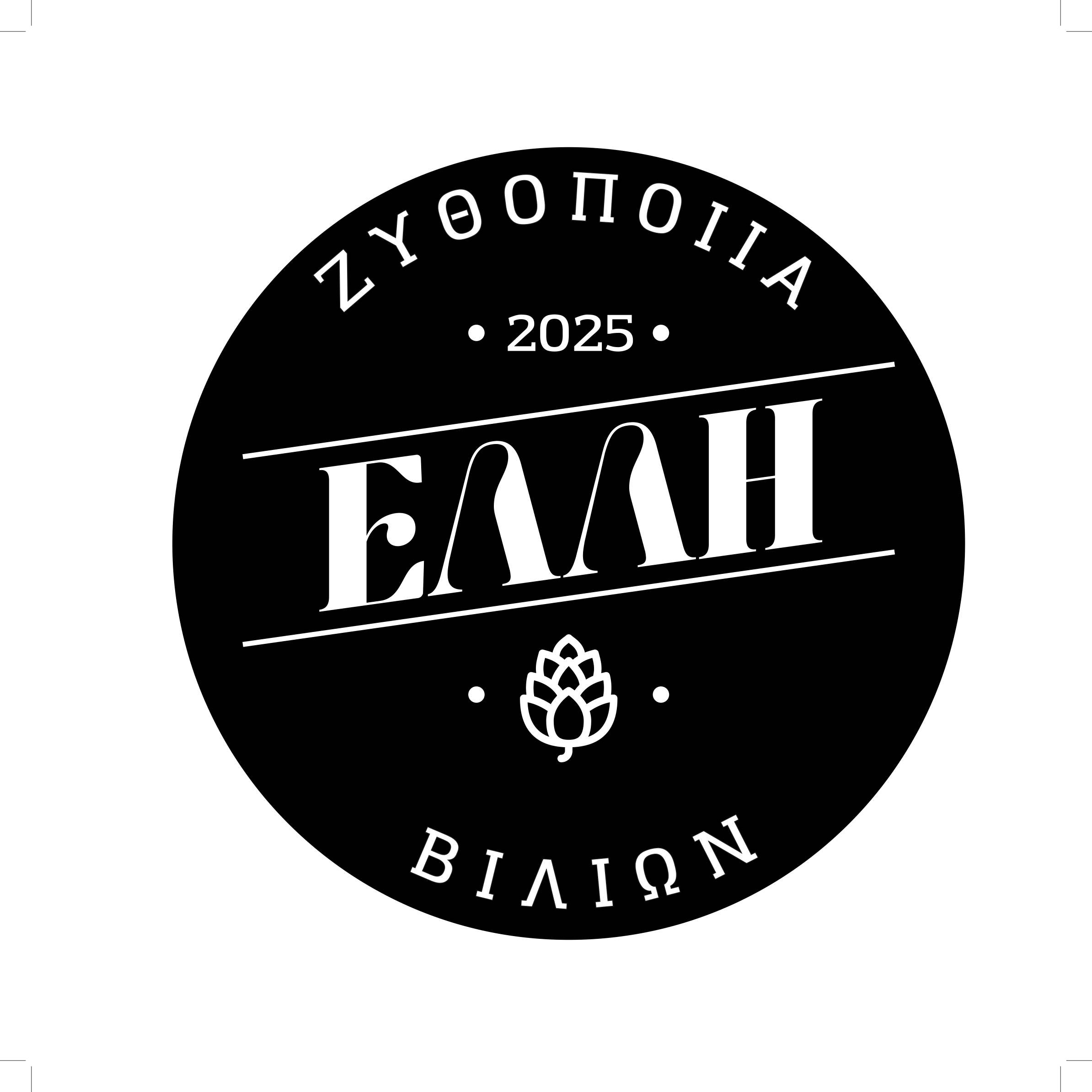ΕΛΛΗ Μπύρα — Ζυθοποιία Βιλίων