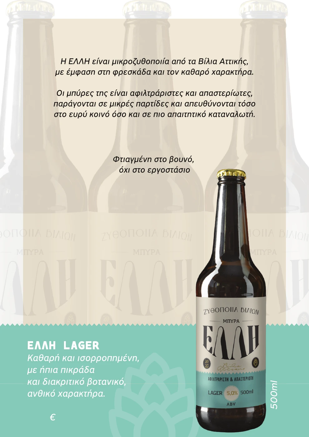 ΕΛΛΗ Lager, φιάλη 500 ml